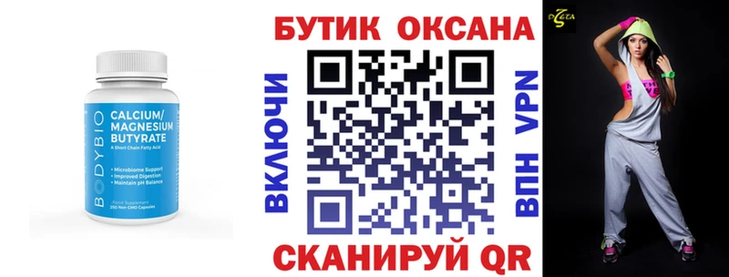 БУТИРАТ бутик  Котовск 