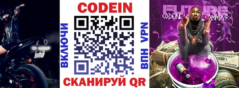 сколько стоит  Котовск  Кодеин Purple Drank 
